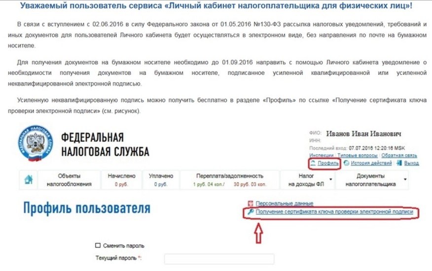 Как продлить электронную подпись. Электронная подпись в личном кабинете налогоплательщика. Цифровая электронная подпись в личном кабинете налогоплательщика. Пароль к ЭЦП В личном кабинете налогоплательщика. Сертификат электронной подписи для налоговой для физических.
