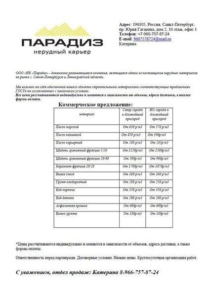 Образец коммерческое предложение по аренде спецтехники образец