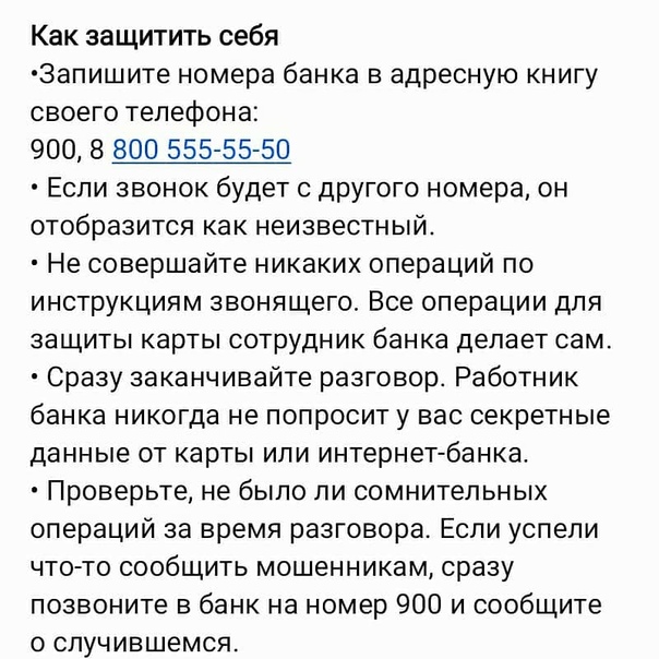 Может ли номер 900 звонить клиентам. Звонок с номера 900. Звонки с номера 900. Звонят с номера 900. Мошенники звонят с номера 900.