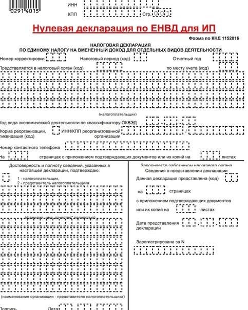 Декларация по енвд за 4 квартал 2016 года образец заполнения для ип