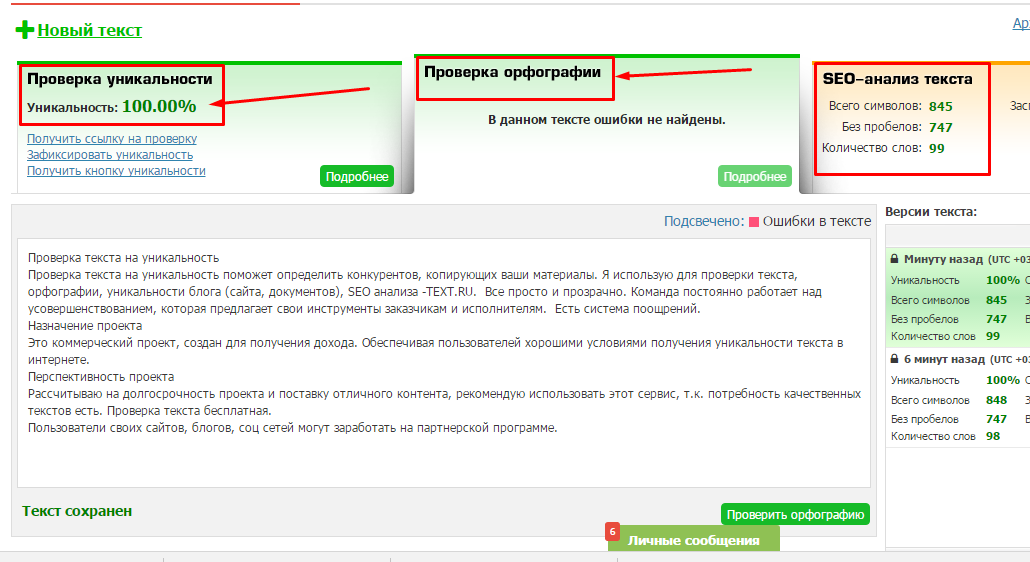 Проверка текста на дне. Сервисы для проверки текста. Проверка текста на уникальность. Проверка текста на подлинность.