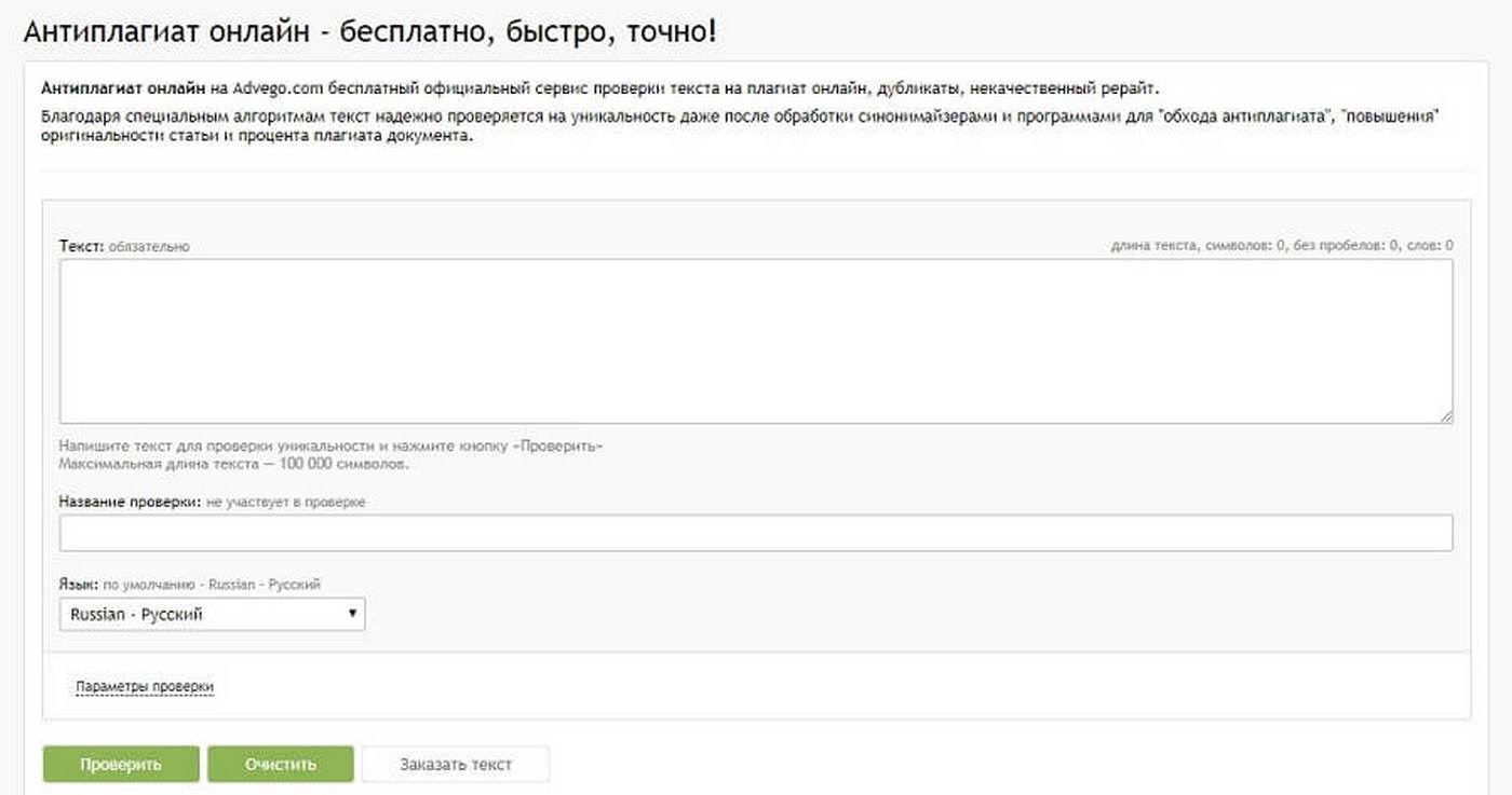 Text.ru антиплагиат. Лайн текст