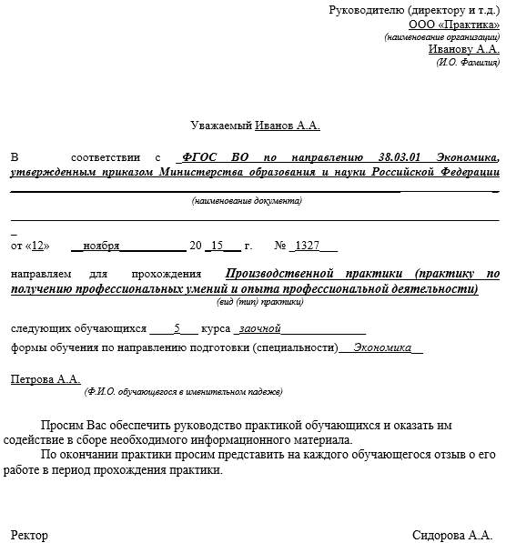 Приказ об окончании производственной практики образец