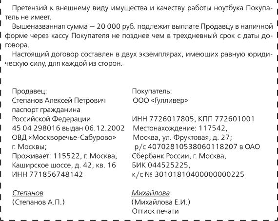 Юридические адреса сторон в договоре образец