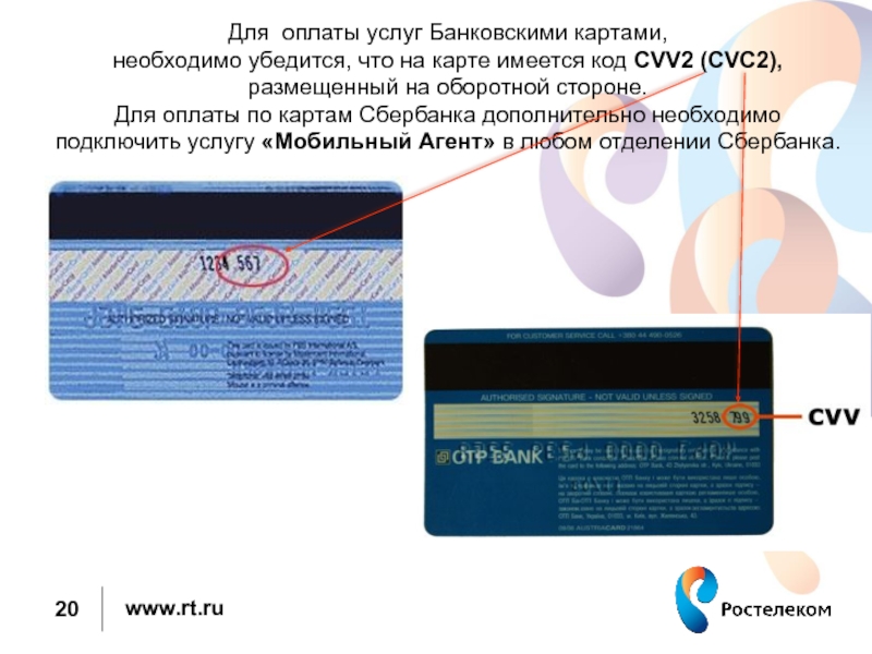 Что такое cvc на банковской