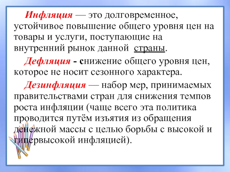 Дефляция как правило свидетельствует об экономическом подъеме