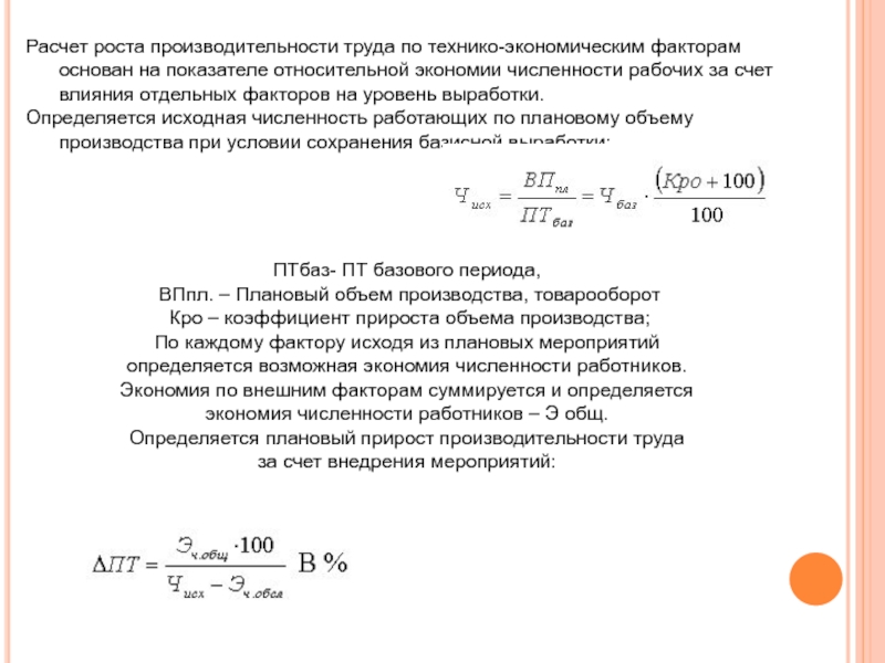 Выполнение плана по производительности труда формула