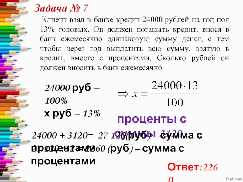 Процент с 15 000 рублей