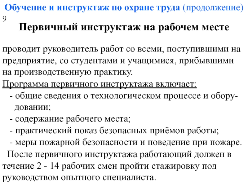 Образец вводный инструктаж при приеме на работу