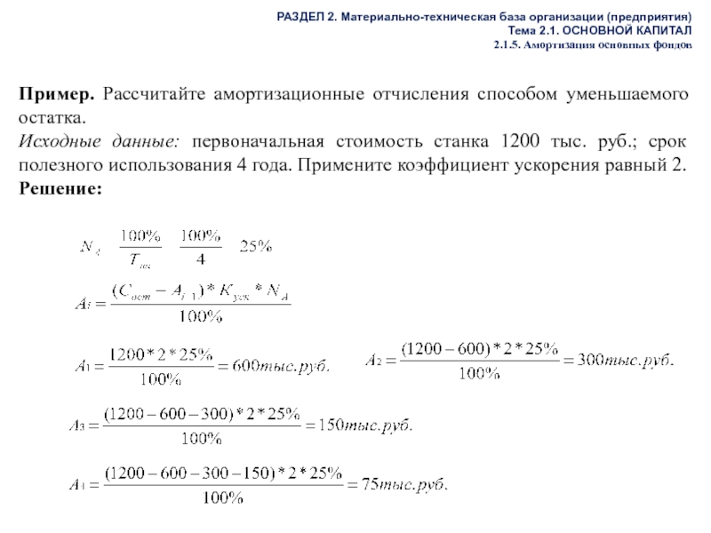 Формула расчета амортизации автомобиля