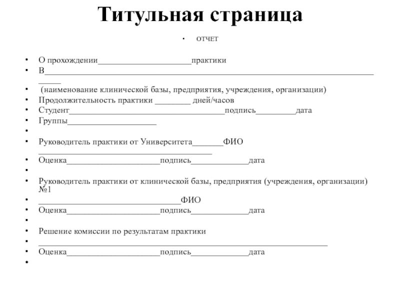 Анкета практиканта образец