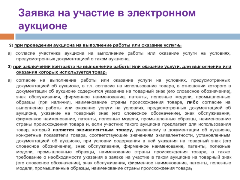 Приглашение принять участие в аукционе по 44 фз образец