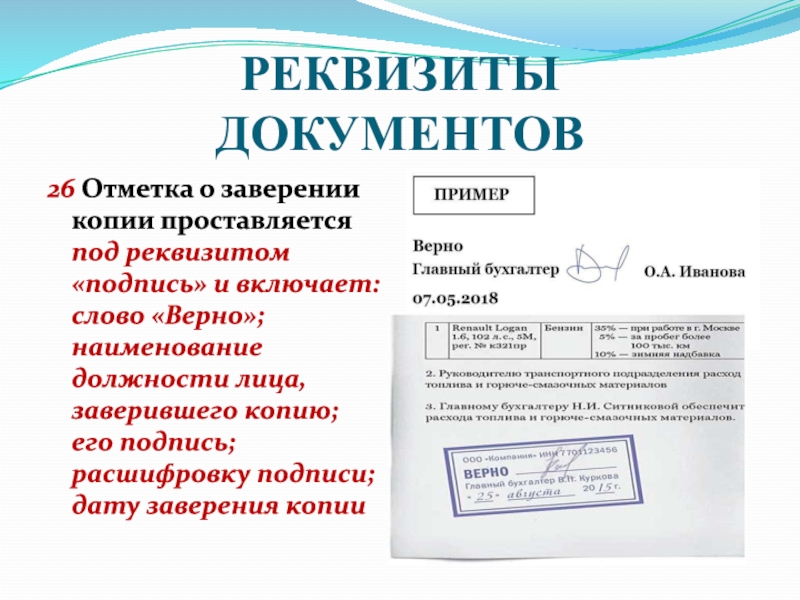 Кто заверяет проекты сделок и копии документов