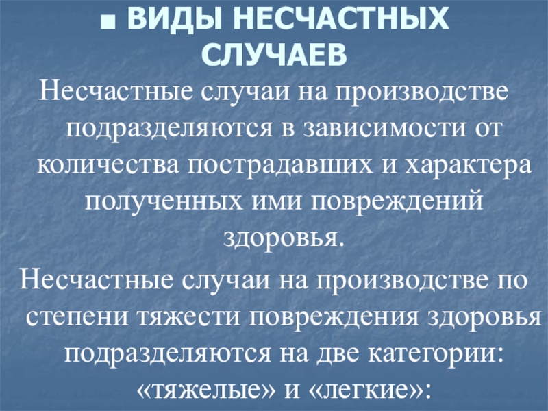 Схема определения степени тяжести повреждения здоровья при несчастных случаях на производстве