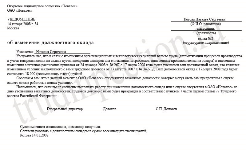 Уведомление об изменении должности образец