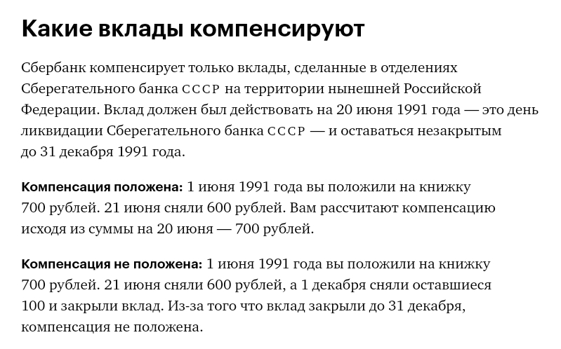 Как можно получить компенсацию. Компенсация по вкладам 1991. Компенсация за вклады 1991 года Сбербанк. Компенсация за советские вклады. Компенсация по вкладам Сбербанка до 1991.
