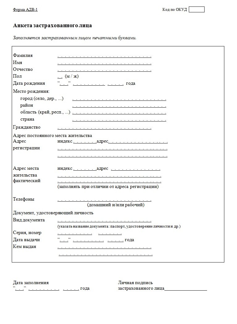 Адв 1 на иностранца образец заполнения