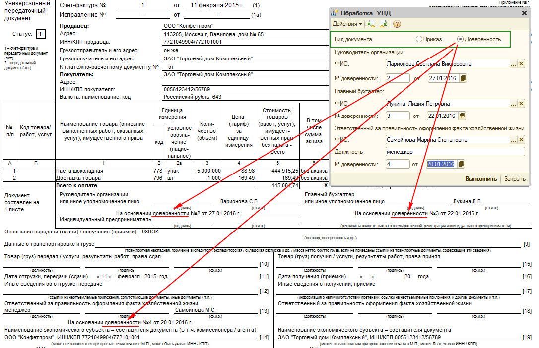 Документы со стороны. Подпись в УПД за главного бухгалтера. Образец заполнения УПД по доверенности образец. Подписание УПД по доверенности образец. Подпись в УПД по доверенности образец.
