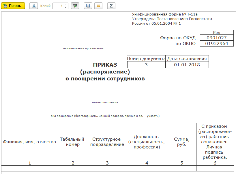 Премия на 8 марта образец приказа