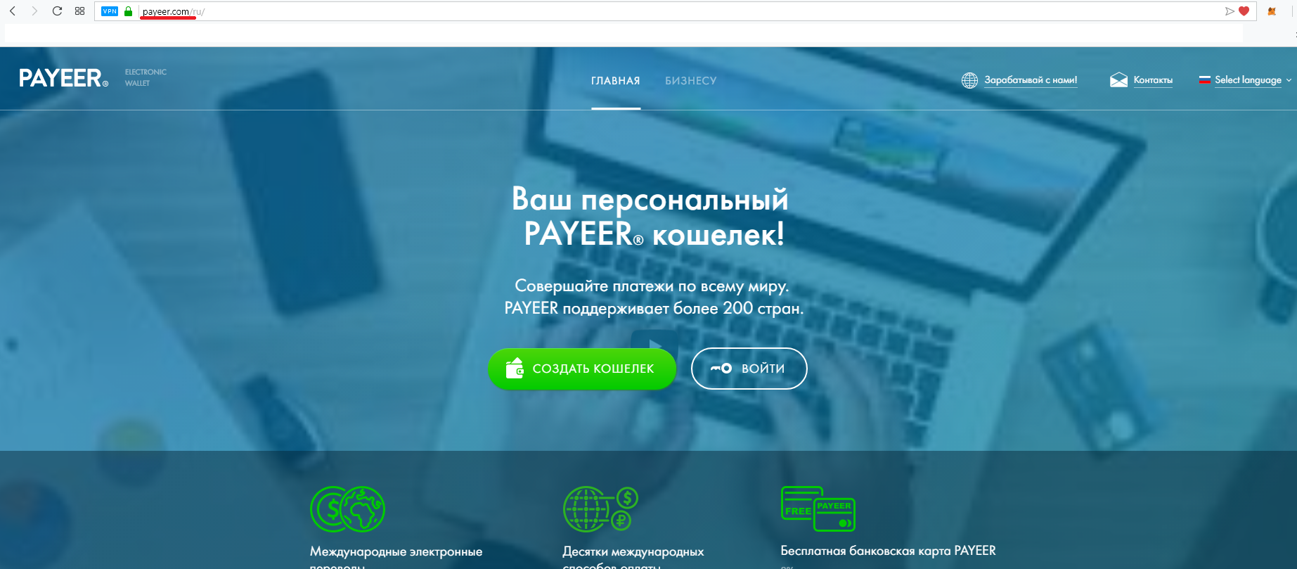 payeer официальный сайт и вход в кабинет