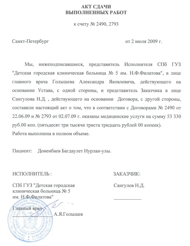 Не в полном объеме. Акт выполненных работ. Акт о выполненных РСБО. Акт проведенных работ. Акт выполненных работ образец.