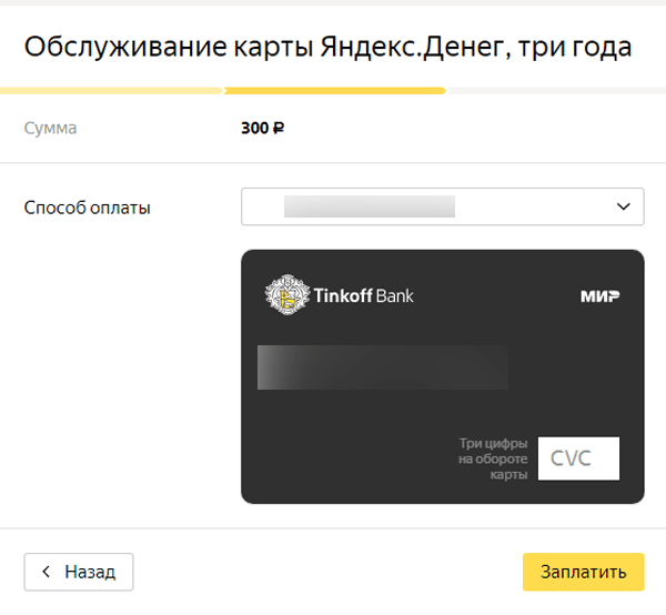 Заказ виртуальной карты. Карта Яндекс деньги. Идентификация банковской карты. Карта тинькофф Яндекс про. Бесконтактных платежей Яндекс деньги.