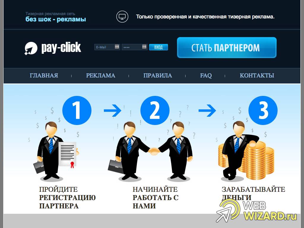 Paid click. Стать партнером. Стань партнером. Заработок на партнерских программах. Партнерская сеть.