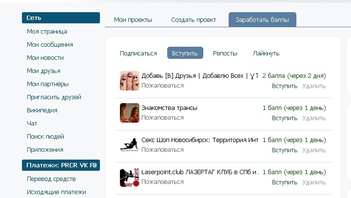 r2 Бесплатные способы быстрой накрутки подписчиков ВКонтакте
