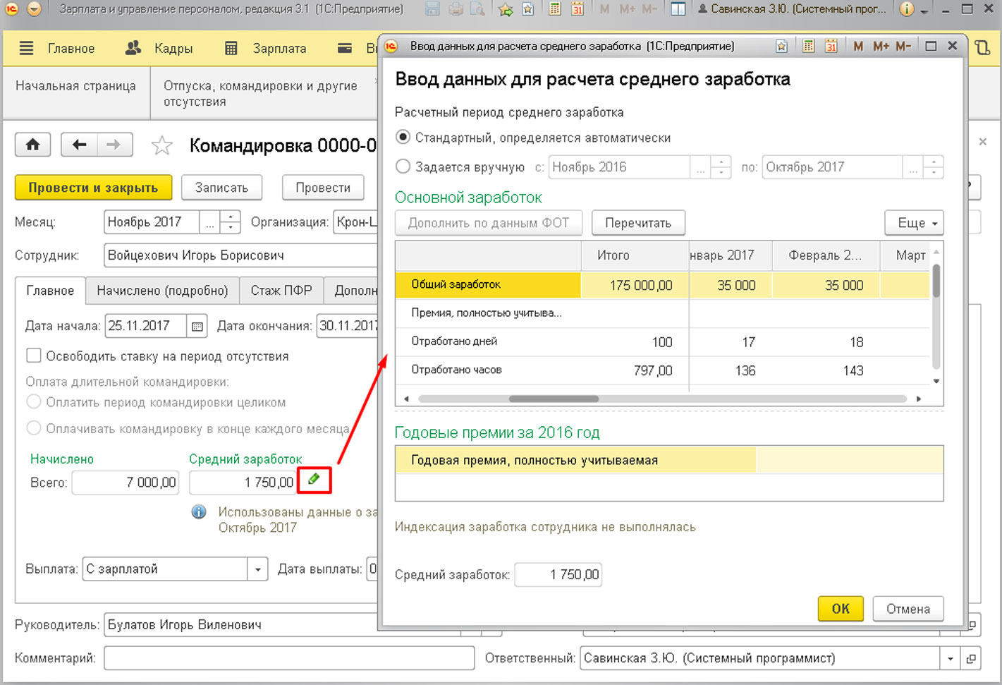 Фонд оплаты труда в 1с зуп где посмотреть