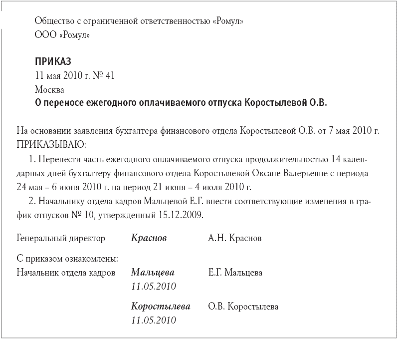 Написать заявление на перенос отпуска образец