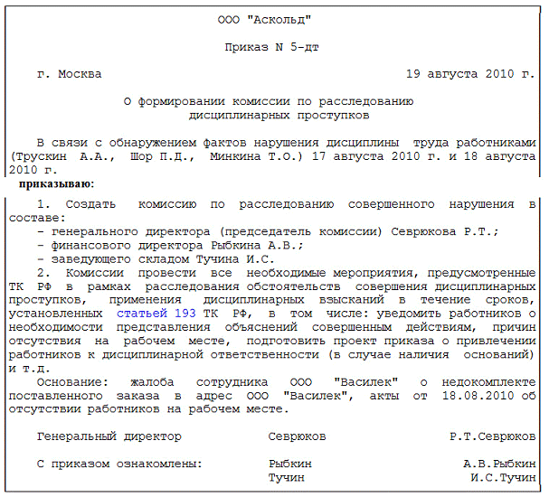 Образец приказа о прогуле работника