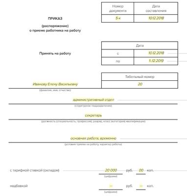 приказ срочный трудовой договор образец