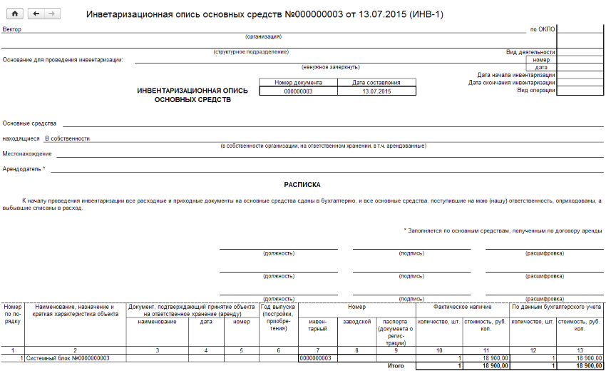 Инвентаризационная опись основных средств образец