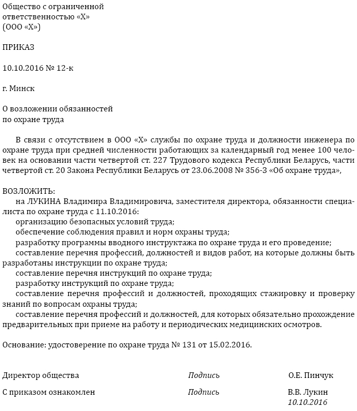 Приказ об ответственном по охране труда образец 2022