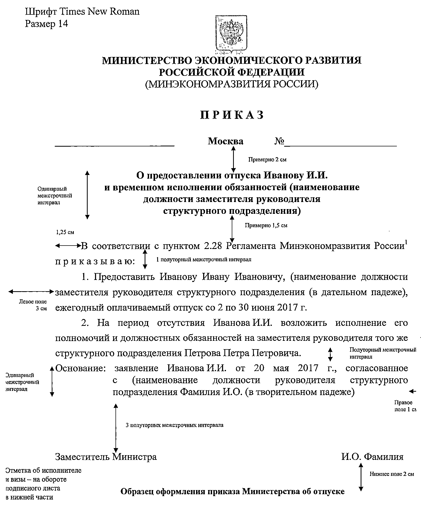 Как правильно печатать приказы по делопроизводству образец