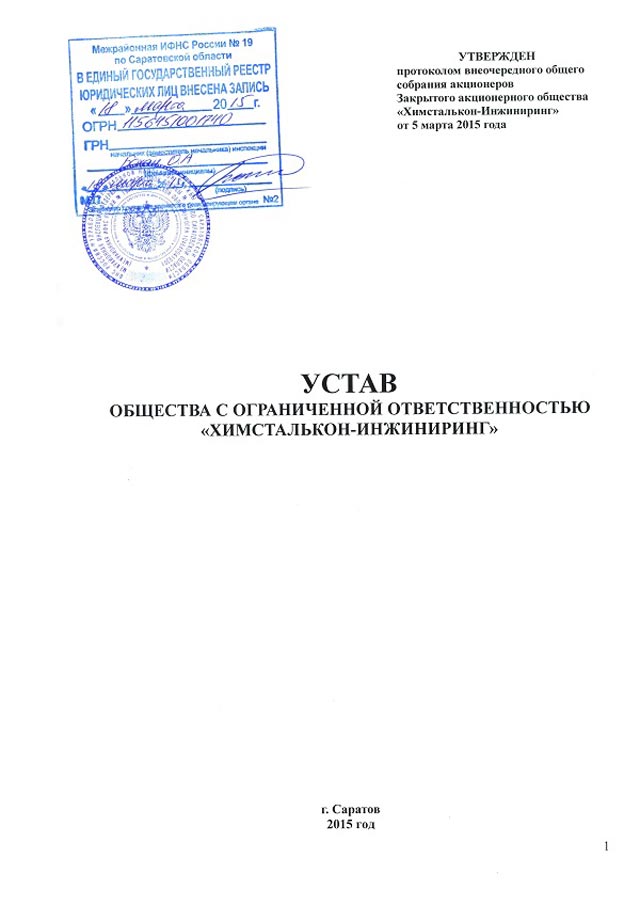 Устав ооо фото стоимость юридического адреса в москве