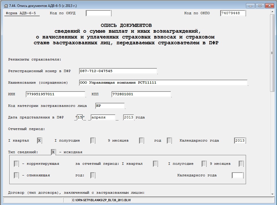 Форма адв 2 образец