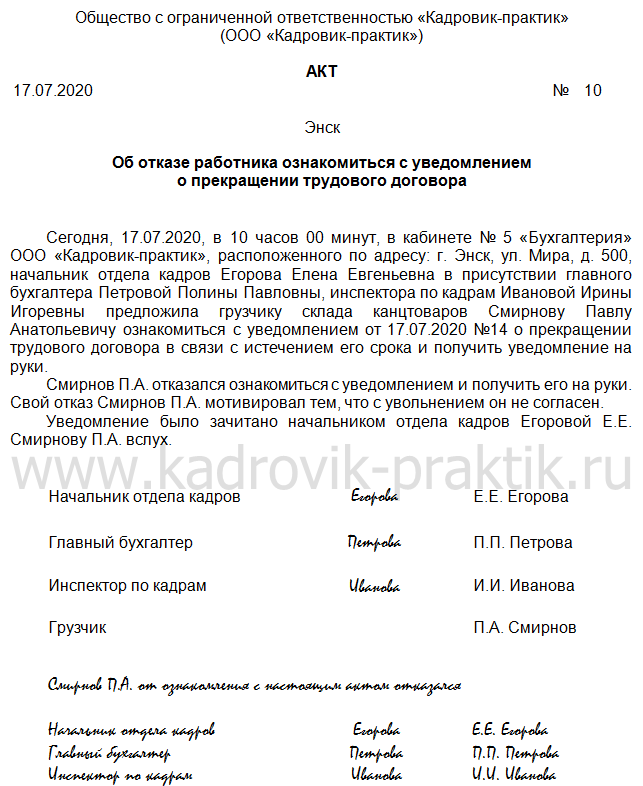 Образец акт об отказе подписывать приказ об увольнении