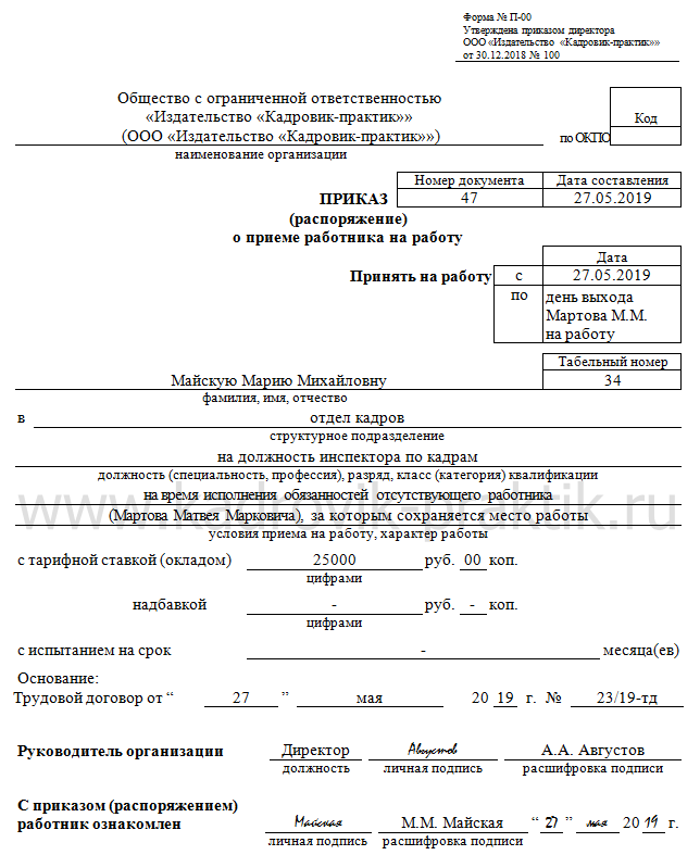 Приказ с испытательным сроком образец о приеме