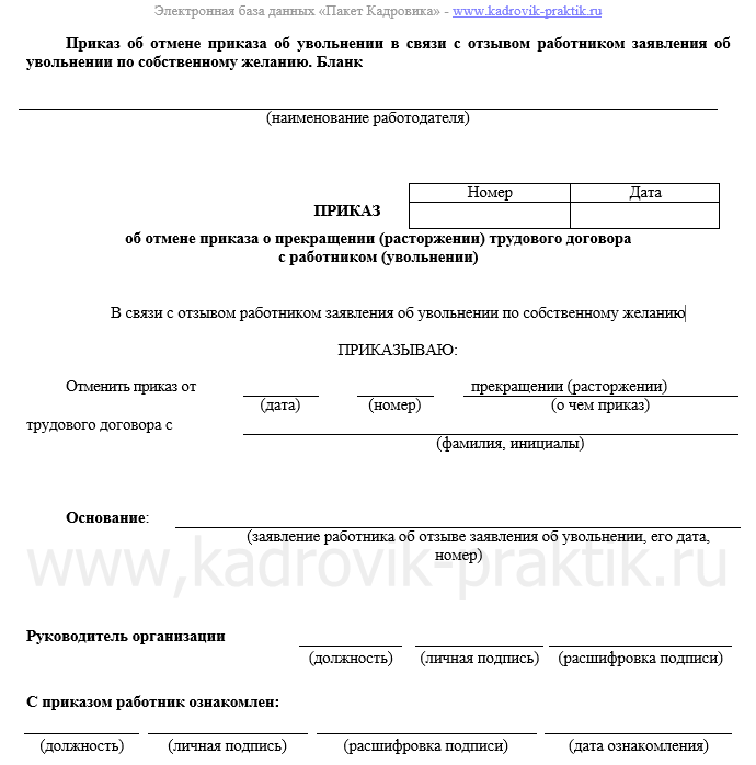 Приказ о недействительности приказа образец