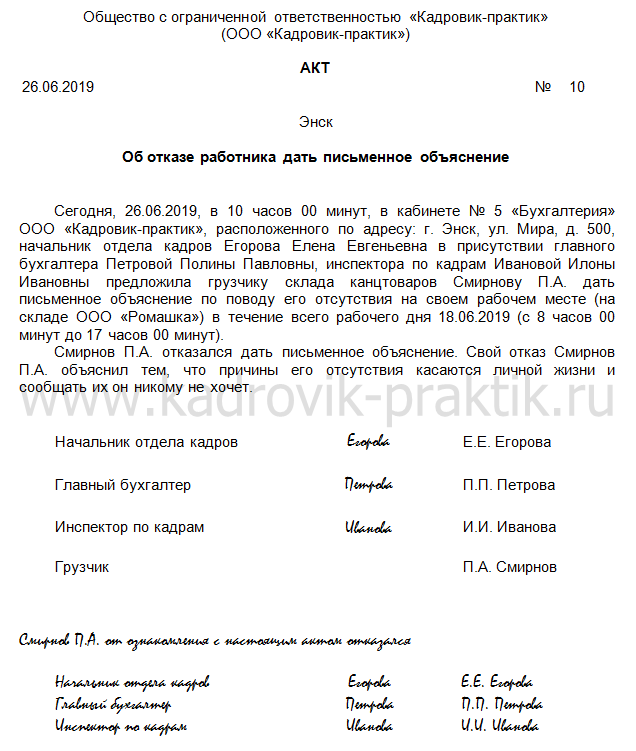 Как составить акт об отказе писать объяснительную образец