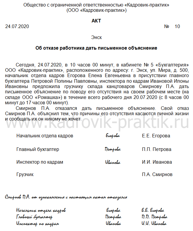 Образец акт об отказе от объяснительной образец