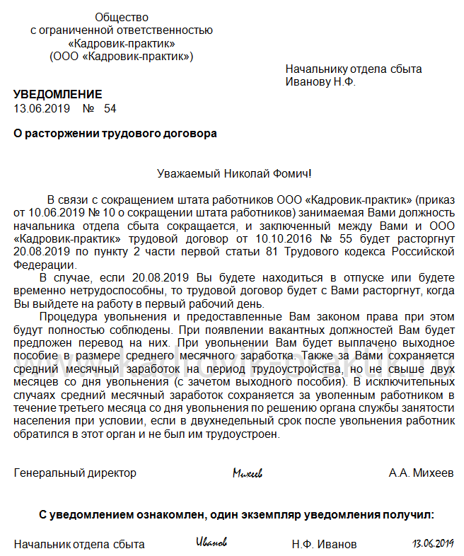 Уведомление о сокращении должности образец за 2 месяца