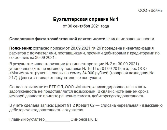 Положение о списании дебиторской и кредиторской задолженности образец