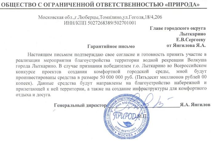 Гарантийное письмо по благоустройству территории образец