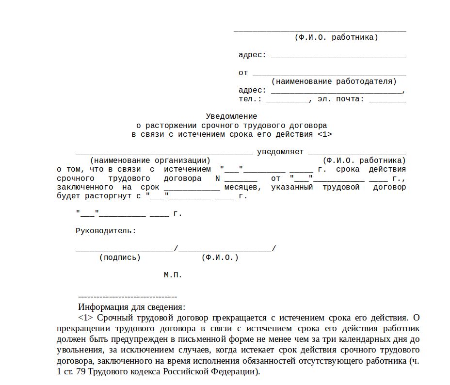 Образец заявление работника о непродлении контракта образец