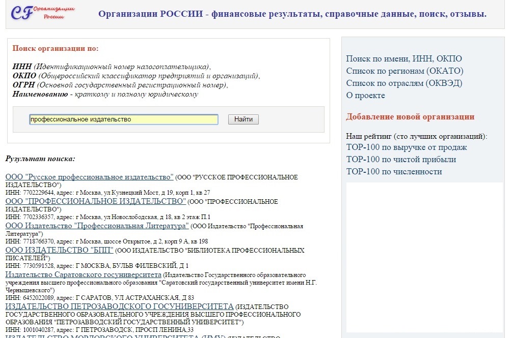 Найти окпо. ОКПО по ИНН. ОКПО по ИНН узнать. Как узнать ОКПО организации по ИНН. Номер организации.