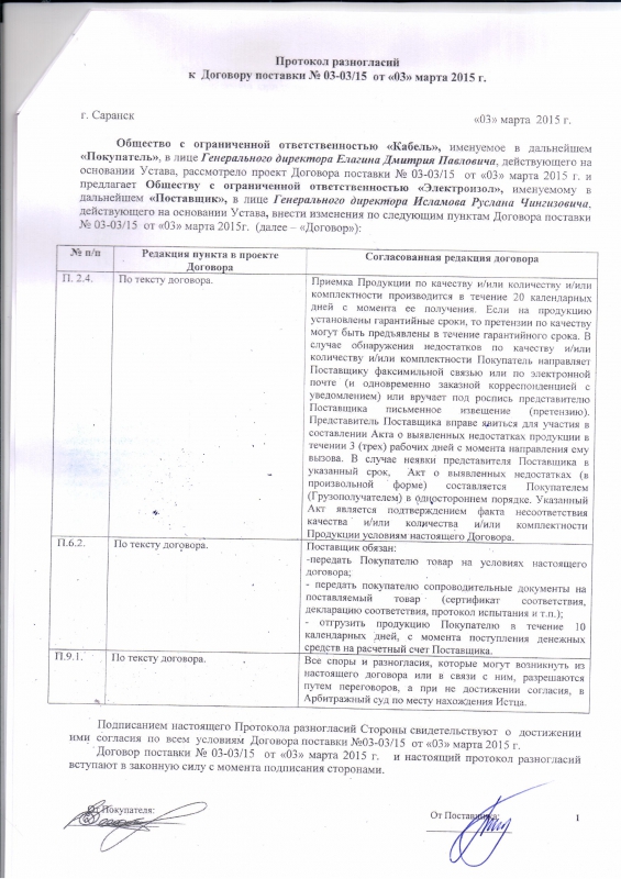 Протокол разногласий к договору образец казахстан - 81 фото