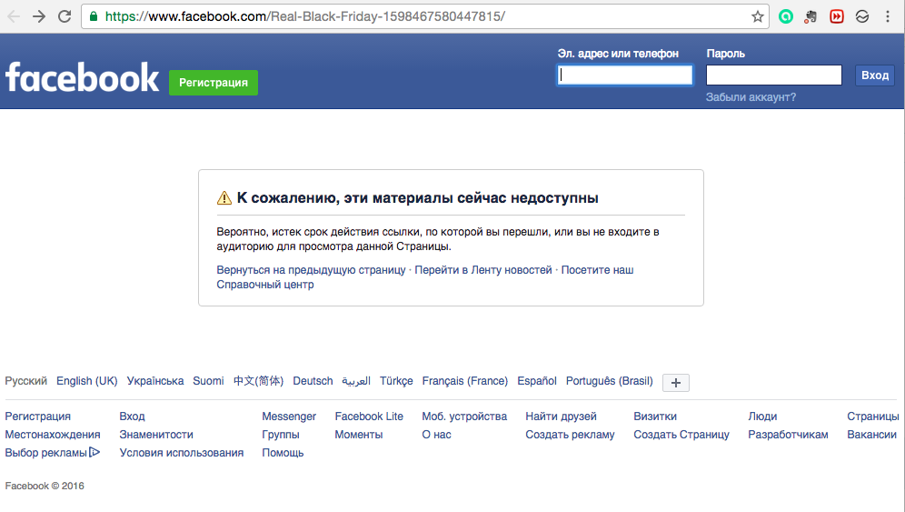 Фейсбук центр. Facebook регистрация. Контент недоступен.