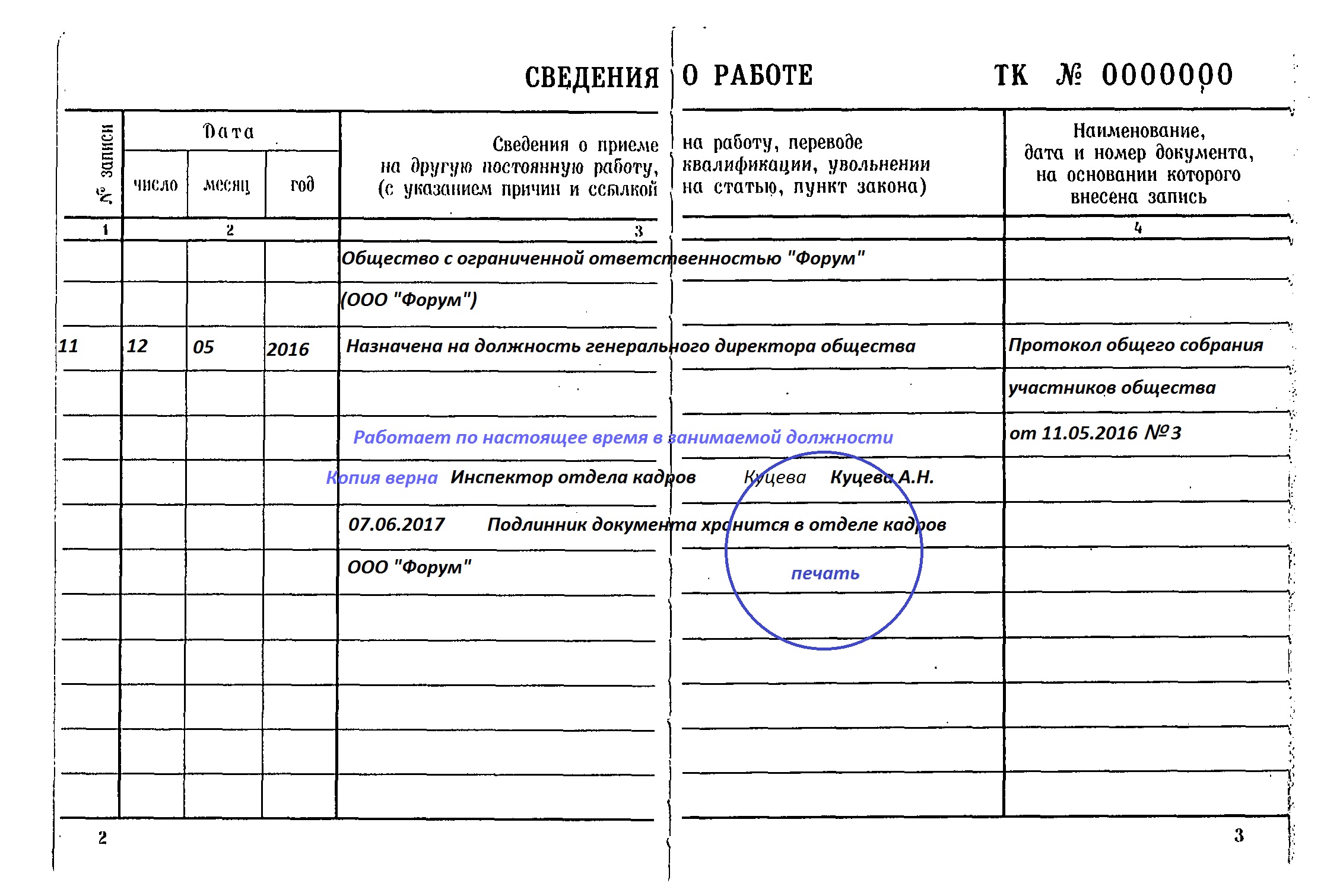 Запись в трудовой смерть работника образец